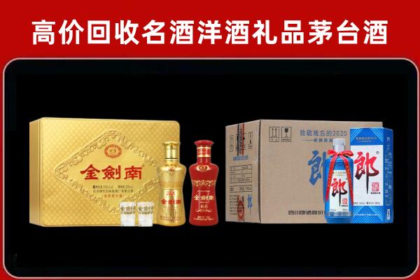 盐城市阜宁县回收剑南春酒