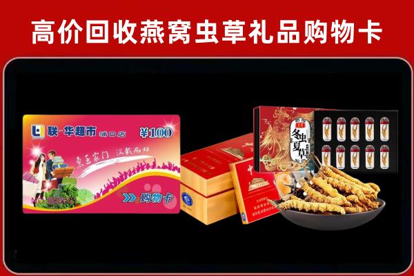 盐城市阜宁县回收礼品卡
